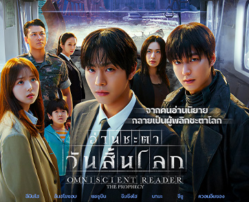 Omniscient Reader: The Prophecy - แอ็กชันแฟนตาซีสไตล์เกม RPG สุดมันส์ เร่งเครื่องแบบนันสต็อปแต่ครบจบเรื่องความบันเทิง | Film to Watch Short Review